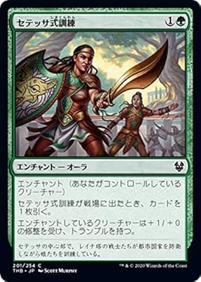 Amazon Mtg マジック ザ ギャザリング セテッサ式訓練 コモン テーロス還魂記 Thb 1 日本語版 エンチャント 緑 トレカ 通販 Amazon Mtg マジック ザ ギャザリング セテッサ式訓練 コモン テーロス還魂記 Thb 1 日本語版 エンチャント 緑 トレカ 通販