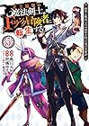 史上最強の魔法剣士、Fランク冒険者に転生する ～剣聖と魔帝、2つの前世を持った男の英雄譚～ 第5巻