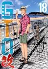 GTO パラダイス・ロスト 改 第18巻