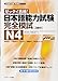 Japanese Language Proficiency Test N4 Complete Mock Exams (Chinese and English and Japanese and Korean Edition)