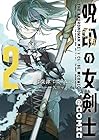 呪印の女剣士@COMIC 第2巻