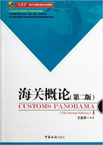 实用型 报关与国际货运专业教材 海关概论 第2版 王意家 Amazon Com Books 实用型 报关与国际货运专业教材 海关概论 第2版 王意家 Amazon Com Books
