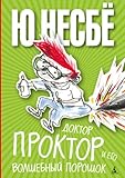 "Doctor Proctors prompepulver / Doktor Proktor i ego volshebnyy poroshok (In Russian)" av NesbÑ' Yu