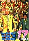 カバチタレ! 第17巻
