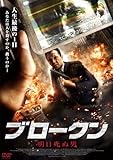 [DVD]BROKEN 明日死ぬ男