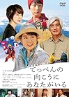 てっぺんの向こうにあなたがいる DVD通常版
