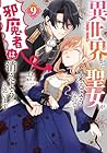 異世界から聖女が来るようなので、邪魔者は消えようと思います 第9巻