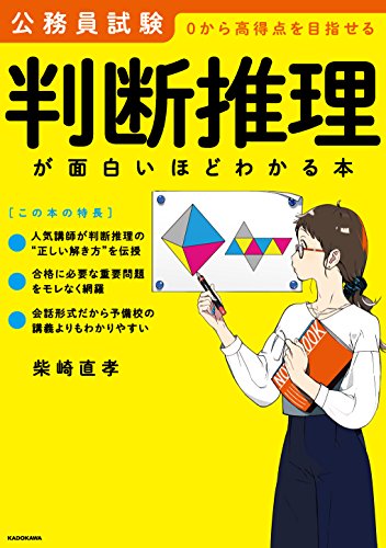 Whtfukmcbps191 無料 公務員試験 判断推理 が面白いほどわかる本 Pdf エパブ