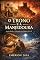 Livro O Trono e a Manjedoura: Ironia, Poder e Adoração em Mateus 2:1-12 (Evangelhos em Foco — Estudos Teológicos Profundos)