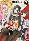 魔王学園の反逆者 ～人類初の魔王候補、眷属少女と王座を目指して成り上がる～ 第7巻
