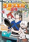 異世界で手に入れた生産スキルは最強だったようです。 ～創造&器用のWチートで無双する～ 第5巻