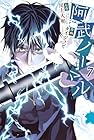阿武ノーマル 第7巻