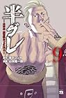 半グレ -六本木 摩天楼のレクイエム- 第9巻