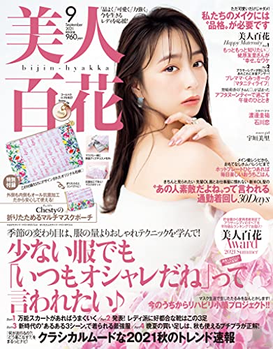 美人百花 びじんひゃっか 21年9月号 付録 チェスティ マスクケース 発売日 21年8月11日 雑誌ガイド