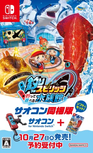 釣りスピリッツ 釣って遊べる水族館 サオコン同梱版