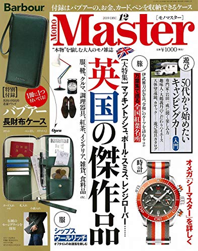 MonoMaster 2019年12月号 画像 A