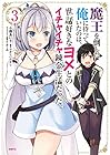 魔王を倒した俺に待っていたのは、世話好きなヨメとのイチャイチャ錬金生活だった。 第3巻