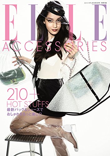 ELLE JAPON 2018年3月号 画像 B