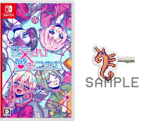 狂気より愛をこめて -Switch 【Amazon.co.jp限定特典】オリジナル前髪クリップ(ロロレロンロレロレリーヌ) 同梱