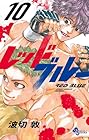レッドブルー 第10巻