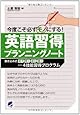 今度こそ必ずモノにする英語習得プランニングノート