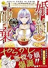 婚約破棄されまして(笑) ～4巻 （生倉大福、竹本芳生）