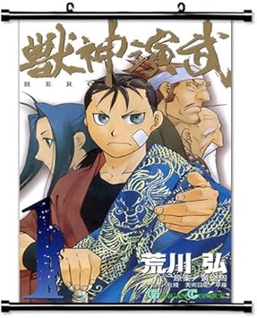 Get Amazon Com Hero Tales Juushin Enbu Anime Fabric Wall Scroll For iPhone Free Wallpaper Amazon Com Hero Tales Juushin Enbu Anime Fabric Wall Scroll HD