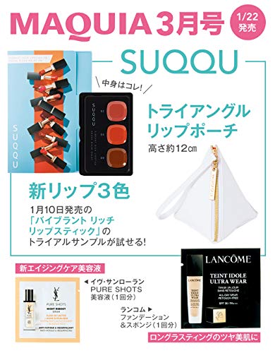 MAQUIA 2020年3月号 画像 B