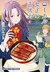 ローカル女子の遠吠え 第9巻