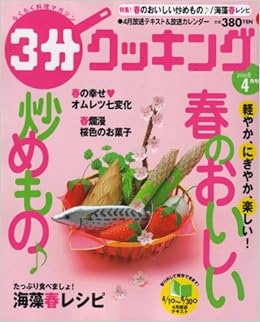 3分クッキング 08年 04月号 雑誌 本 通販 Amazon 3分クッキング 08年 04月号 雑誌 本 通販 Amazon