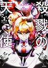 殺戮の天使 第3巻