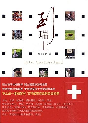 Amazon Com 到瑞士 灯不鲁姑 Books
