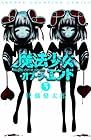魔法少女・オブ・ジ・エンド 第3巻