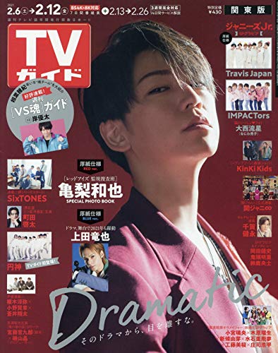 Tvガイド関東版 21年 2 12 号 雑誌 本 通販 Amazon