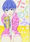 たくのみ。 第6巻
