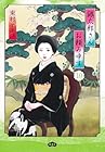 愛蔵版 銀太郎さんお頼み申す 第10巻