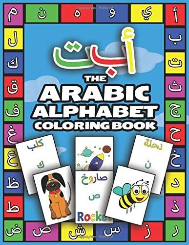 The Arabic Alphabet Coloring Book: High-Quality Arabic Coloring Book For your baby or preschool