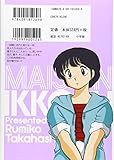 Image de めぞん一刻5 (Maison Ikkoku, #5)