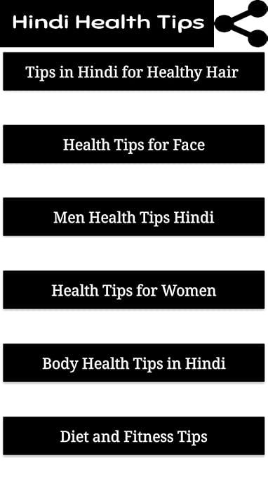 Amazon Com Healthyraho Health Tips In Hindi Appstore For Android