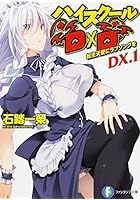ハイスクールD×D DX.1