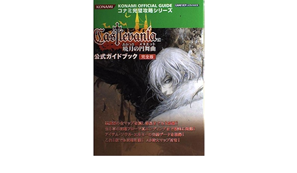 悪魔城ドラキュラシリーズ キャッスルヴァニア 暁月の円舞曲 公式ガイドブック完全版 コナミ完璧攻略シリーズ Amazon Com Books