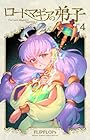 ロードマギアの弟子 第04巻
