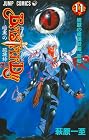 BASTARD!! 暗黒の破壊神 第11巻