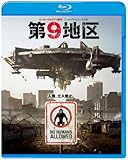 第9地区 [Blu-ray]