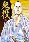 鬼役 第19巻