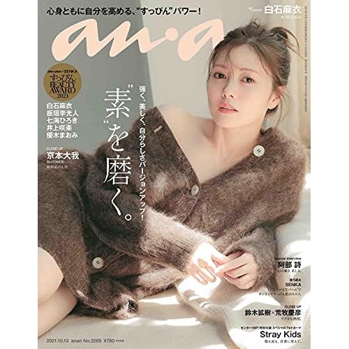 白石麻衣 表紙 雑誌 一覧 ファッション雑誌ガイド