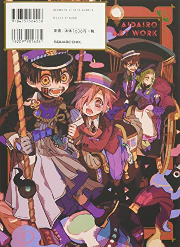 あいだいろ画集 地縛少年花子くん Pricepulse