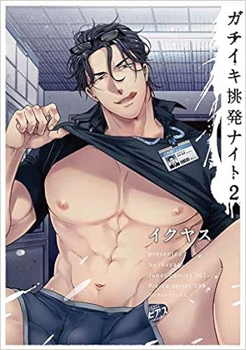 ガチイキ挑発ナイト 2 ジュネットコミックス ピアスシリーズ Amazon Es Libros