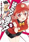 はたらく魔王さま! 第5巻