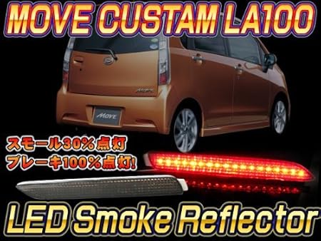 Amazon ムーヴ ムーヴカスタム La100s La110s 光る Led リフレクター スモーク 車検対応シール付 車 バイク 車 バイク